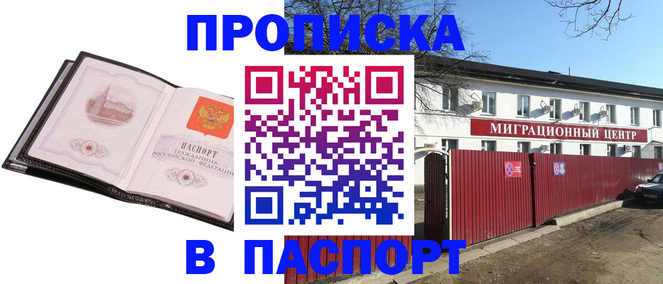 временная регистрация для школы в Шарье