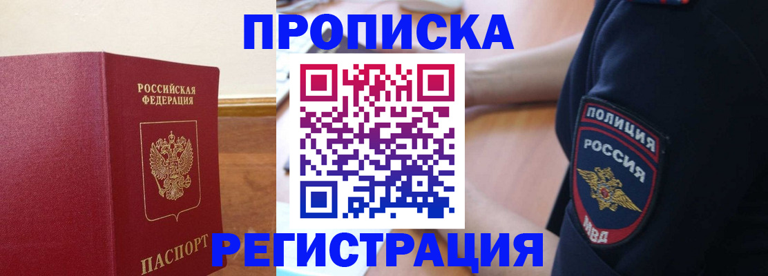 прописка для кредита в Шарье