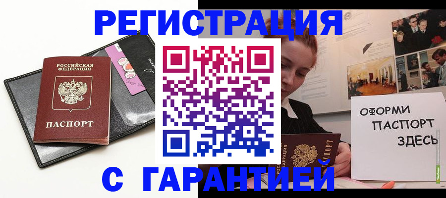 временная регистрация купить в Шарье