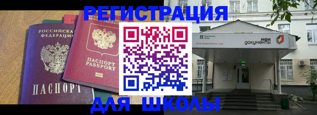прописка для школы в Шарье