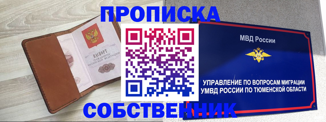 временная регистрация в Шарье